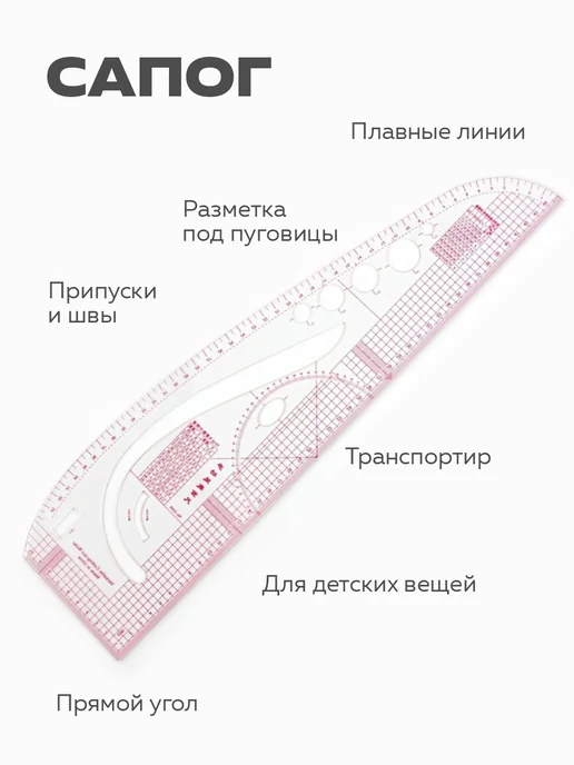FANAMOKO Лекало портновское для раскроя и шитья, набор 6 шт, 6 шт, фото 2