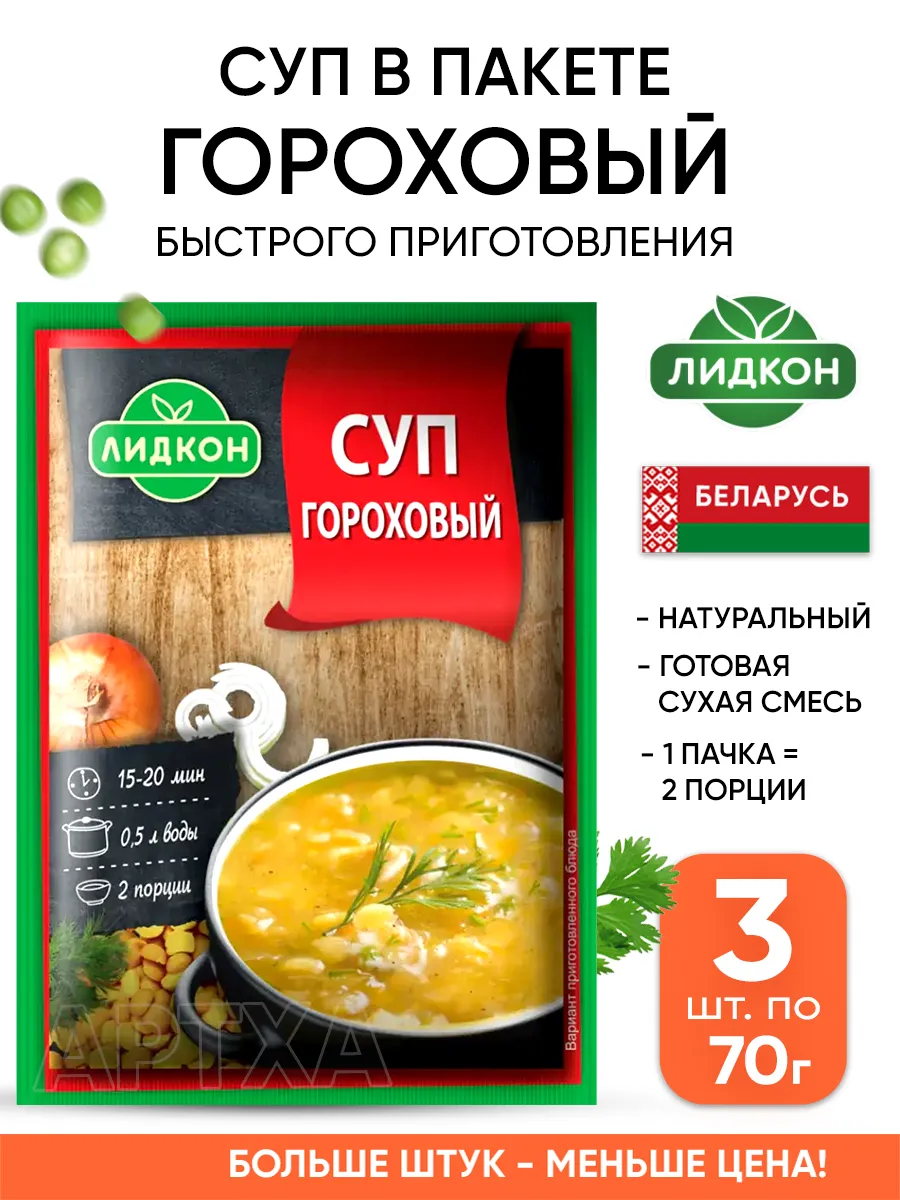 Гороховый суп быстрого приготовления в пакетах готовый
