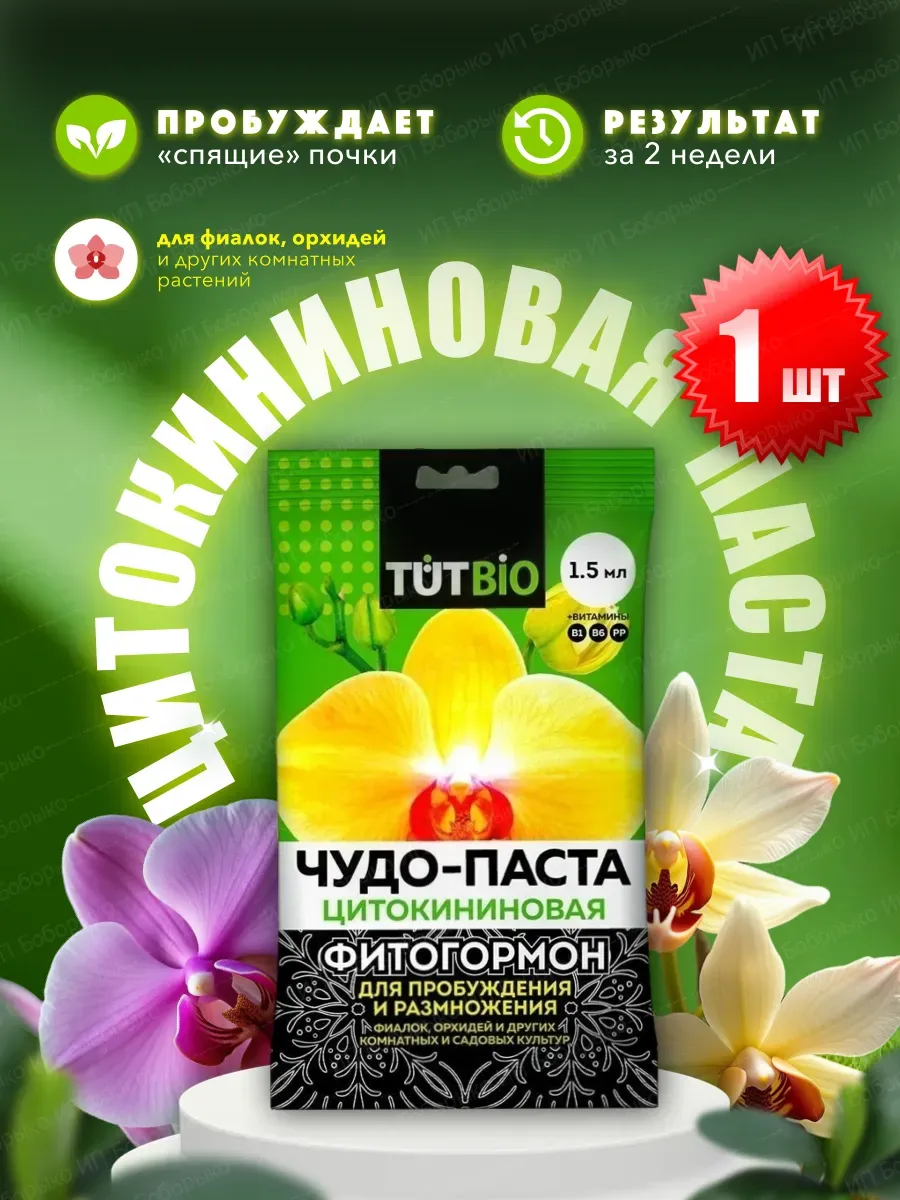 Цитокининовая чудо-паста для цветов