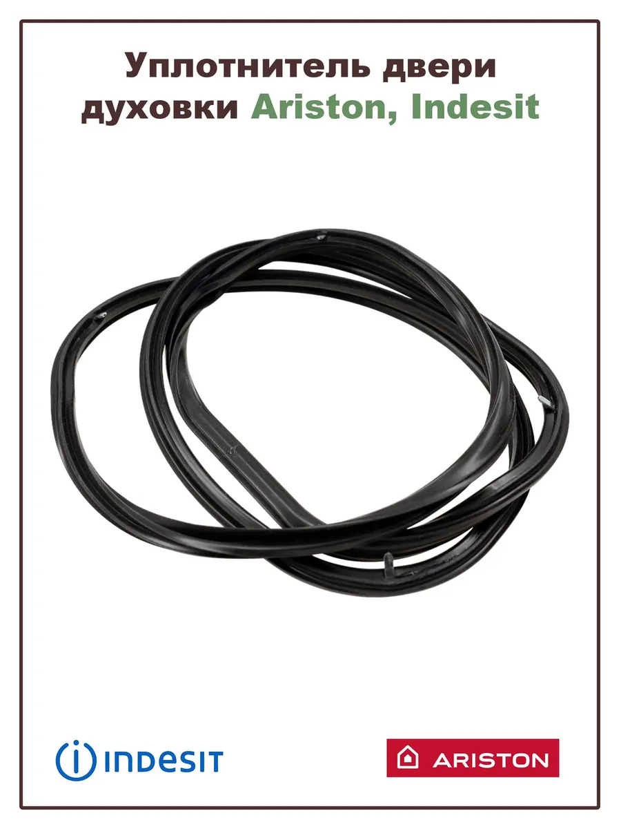 Уплотнитель двери духовки Ariston, Indesit