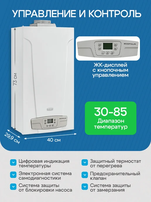 Baxi Котел газовый одноконтурный Eco Four 1.24 F, вариант, фото 4
