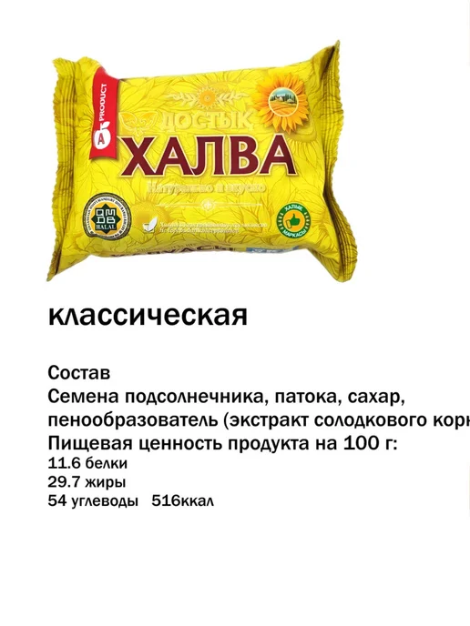 Халва подсолнечная натуральная Ассорти 3*275гр, 275 г, фото 2