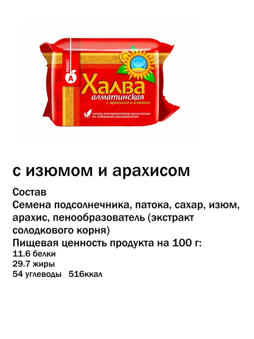 Халва подсолнечная натуральная Ассорти 3*275гр, 275 г, фото 3