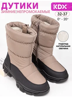 Дутики зимние