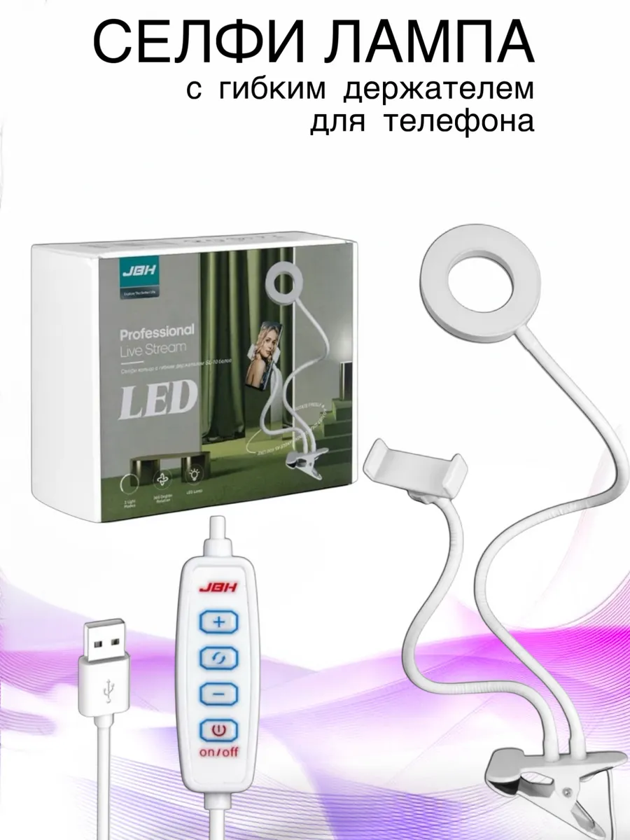 Кольцевая Лампа селфи с держателем для телефона (белая)