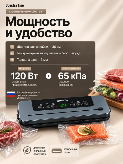 Spectra Line Вакууматор для продуктов с запайкой с пакетами и резаком, вариант, фото 2