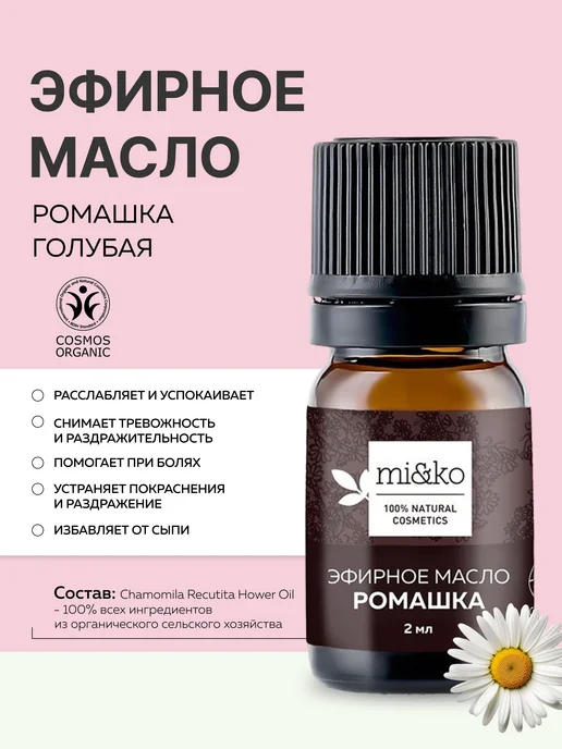 mi&ko Эфирное масло Можжевеловые ягоды 5 мл, голубой