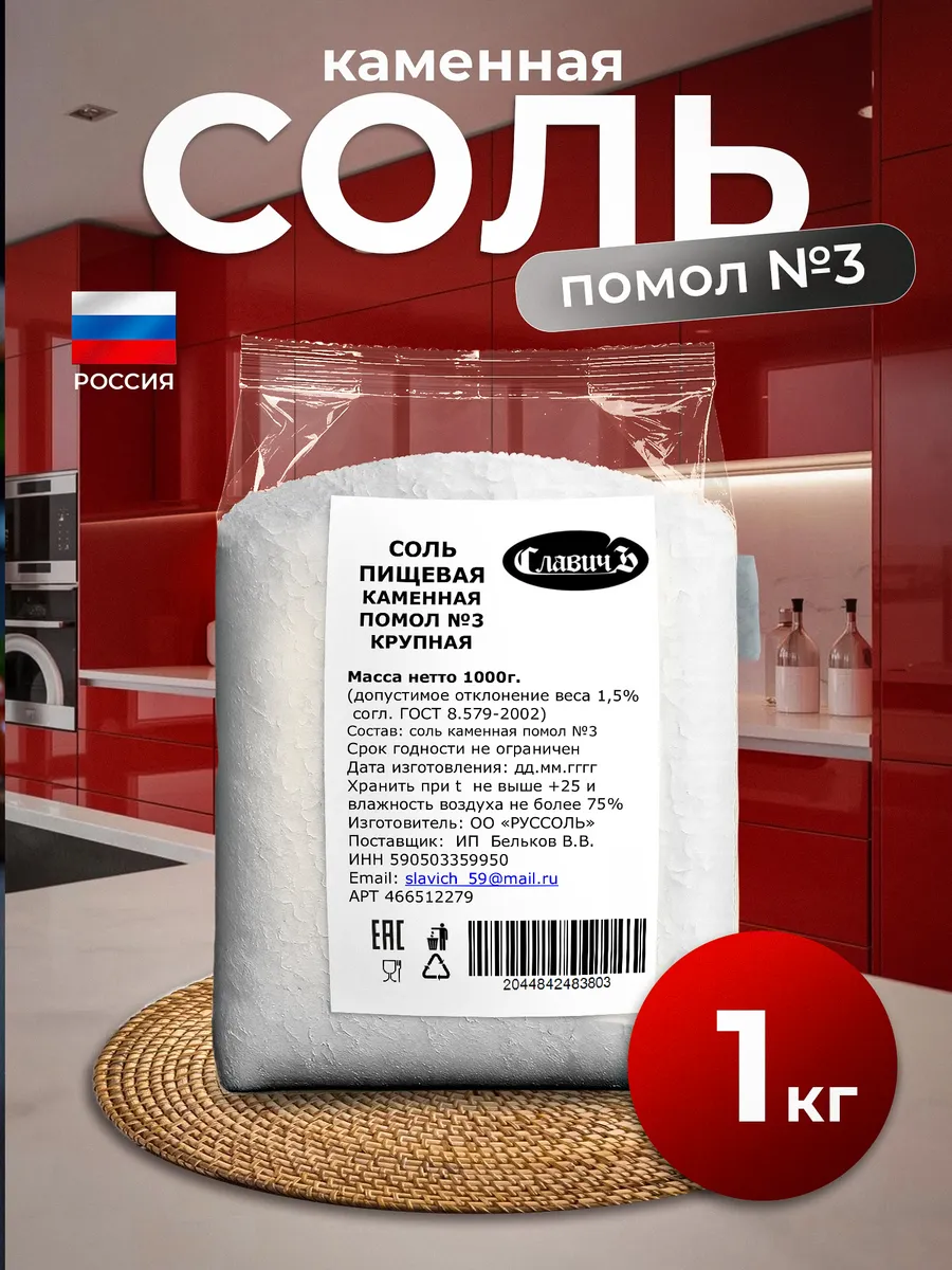 Соль пищевая каменная помол №3 1кг