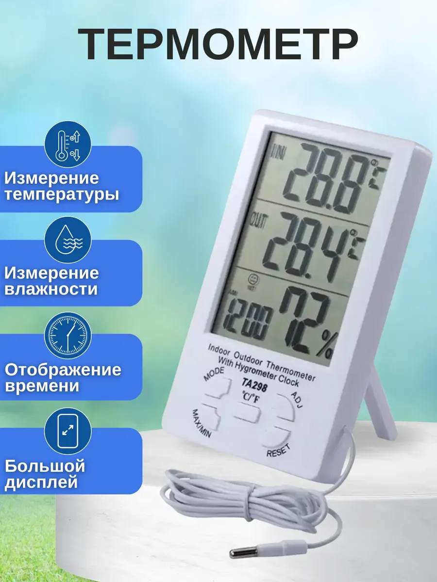 Термометр электронный метеостанция TA298