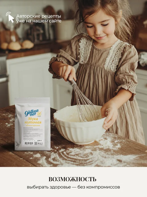 glutena.net Мука нутовая цельнозерновая без глютена 800 г, 800 г, фото 3