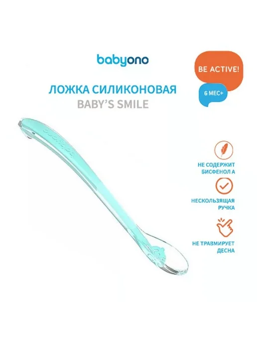 Babyono Ложечка для прикорма силиконовая 6 мес+ Baby`s smile, голубой, фото 2