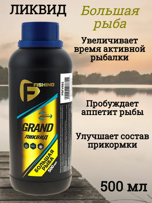 FLAGMAN Ликвид GRAND 500мл Большая рыба, 500 мл