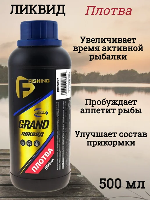 FLAGMAN Ликвид GRAND 500мл Плотва, 500 мл