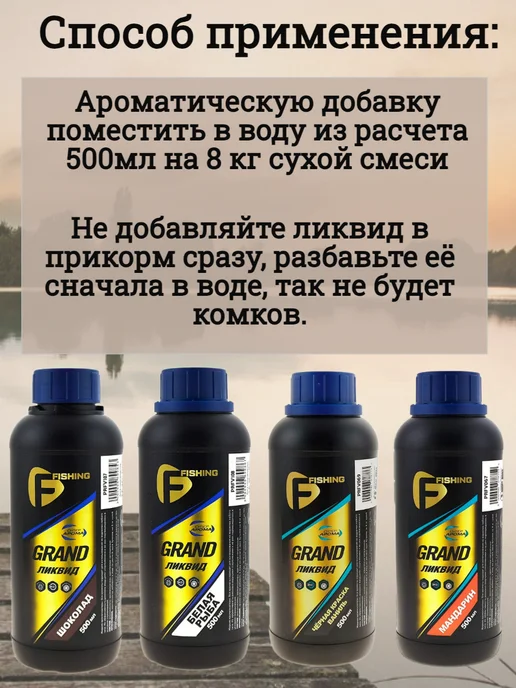 FLAGMAN Ликвид GRAND 500мл Плотва, 500 мл, фото 2