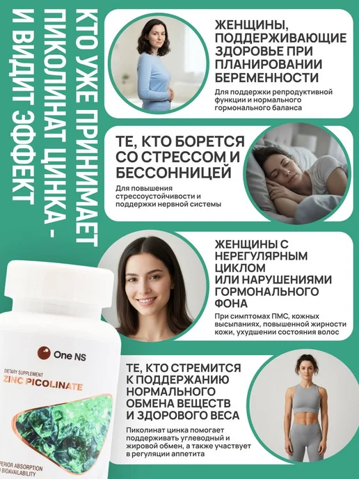 Цинк Пиколинат Витамины 25 мг 60 капсул One NS, вариант, фото 6