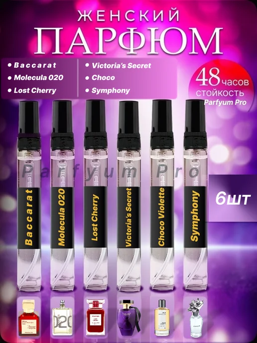 Parfyum Pro Духи женские стойкие шлейфовые набор пробников, 6 шт