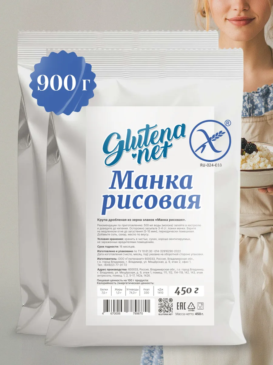 Манка рисовая без глютена 900 г