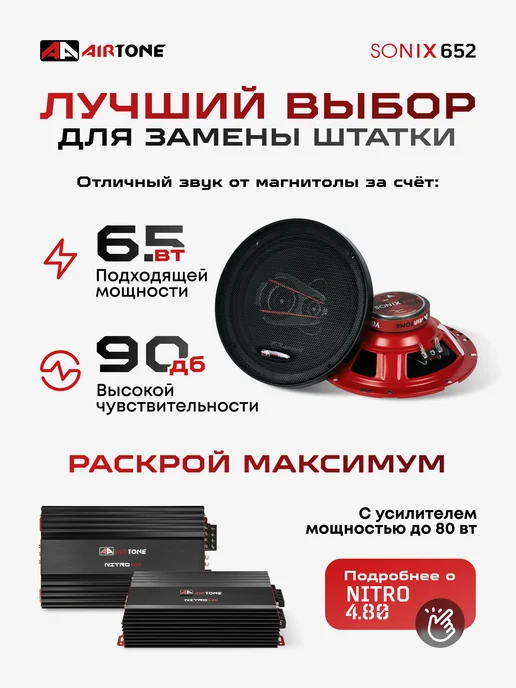 AirTone Динамики автомобильные коаксильные SONIX 652 16 см, черный, фото 2