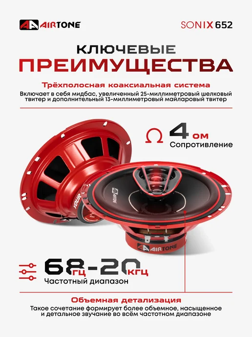 AirTone Динамики автомобильные коаксильные SONIX 652 16 см, черный, фото 3