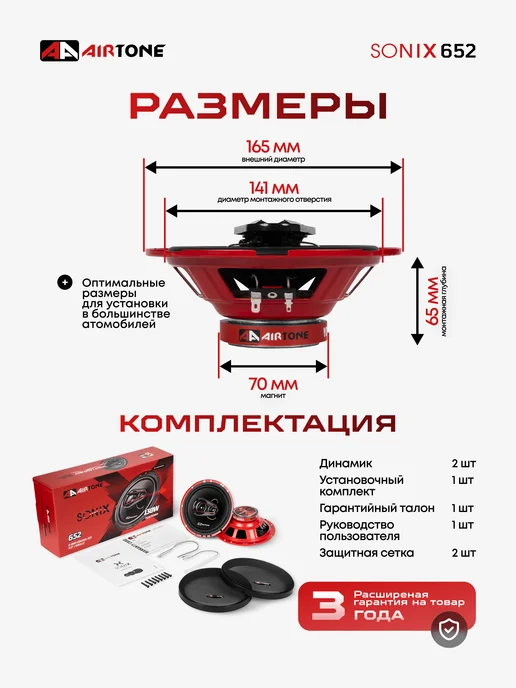 AirTone Динамики автомобильные коаксильные SONIX 652 16 см, черный, фото 4