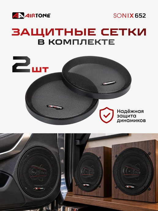 AirTone Динамики автомобильные коаксильные SONIX 652 16 см, черный, фото 5
