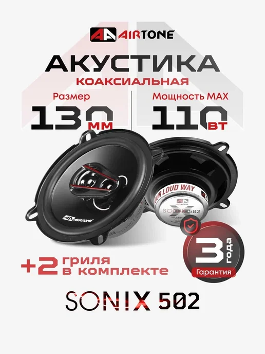 AirTone Динамики автомобильные компонентные NITRO 6.5, вариант