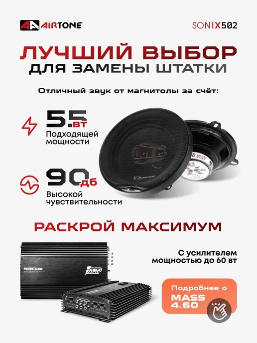 AirTone Динамики автомобильные компонентные NITRO 6.5, вариант, фото 2