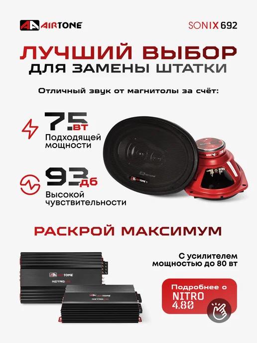 AirTone Динамики автомобильные коаксильные SONIX 692 овалы, черный, фото 2