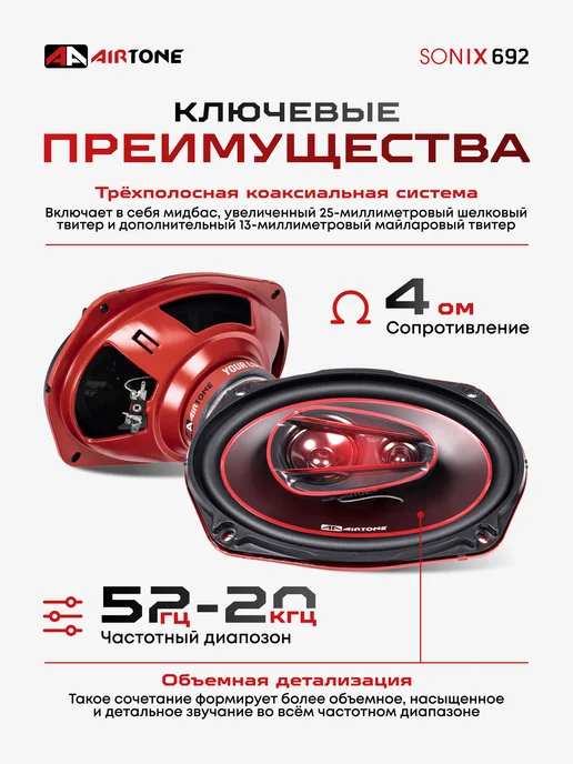 AirTone Динамики автомобильные коаксильные SONIX 692 овалы, черный, фото 3