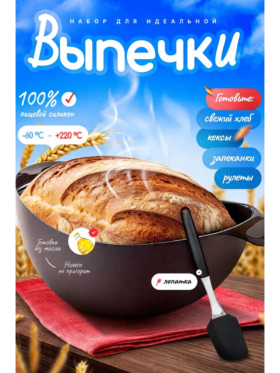 Форма для запекания в духовке