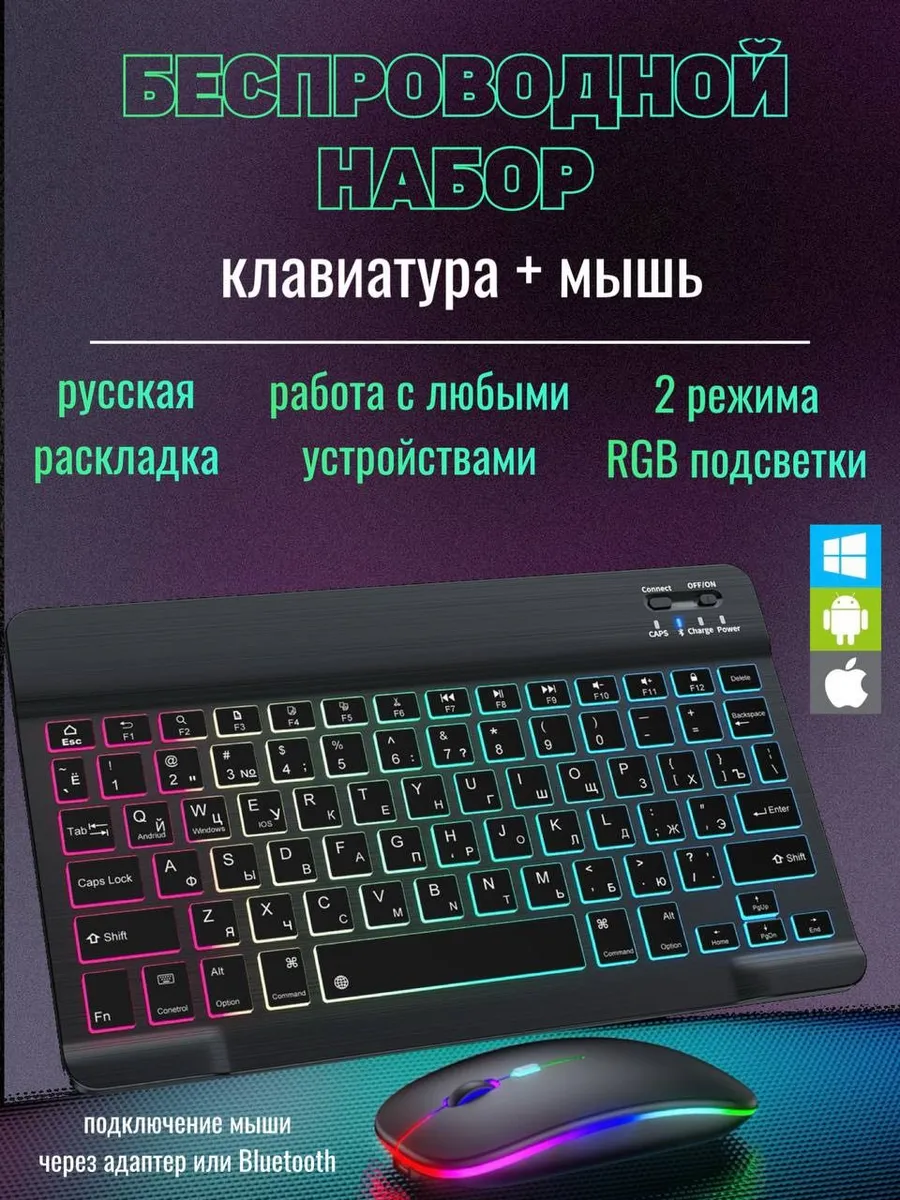 Беспроводная клавиатура для планшета и ТВ с подсветкой