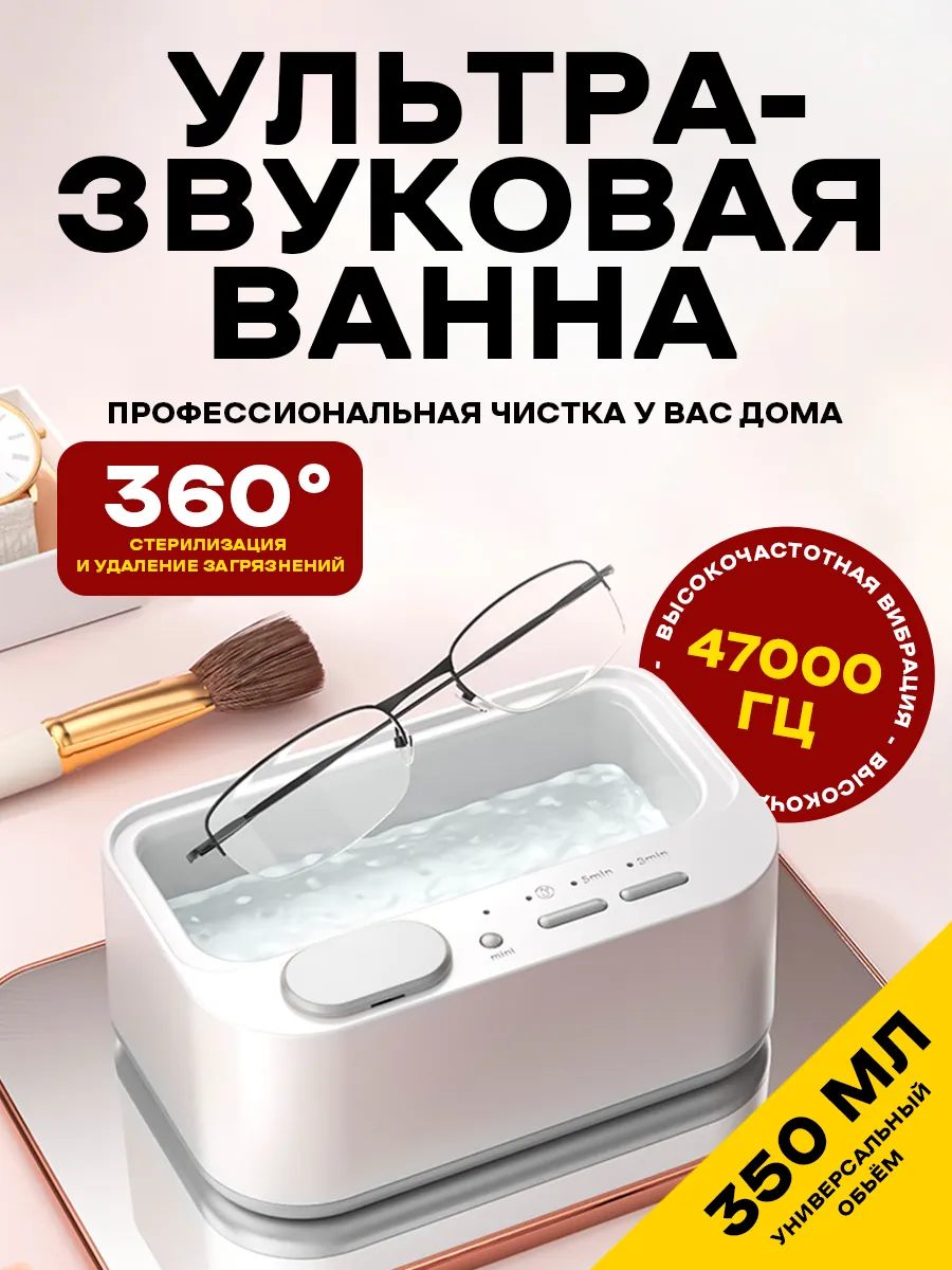 Ультразвуковая ванна