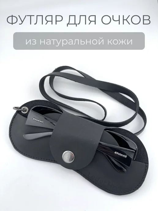 Чехол для очков из натуральной кожи, темно-синий, черный