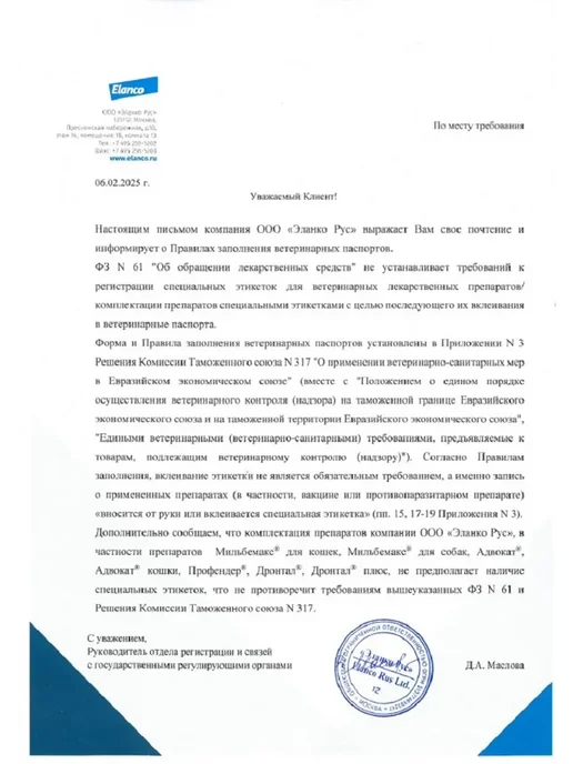 Elanco Мильбемакс таб. от гельминтов для крупных кошек №2, вариант, фото 6