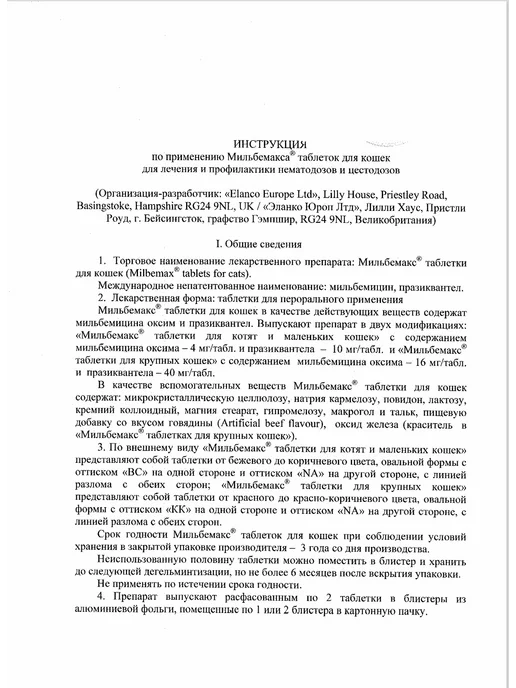 Elanco Мильбемакс таб. от гельминтов для крупных кошек №2, вариант, фото 7