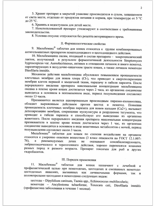 Elanco Мильбемакс таб. от гельминтов для крупных кошек №2, вариант, фото 8