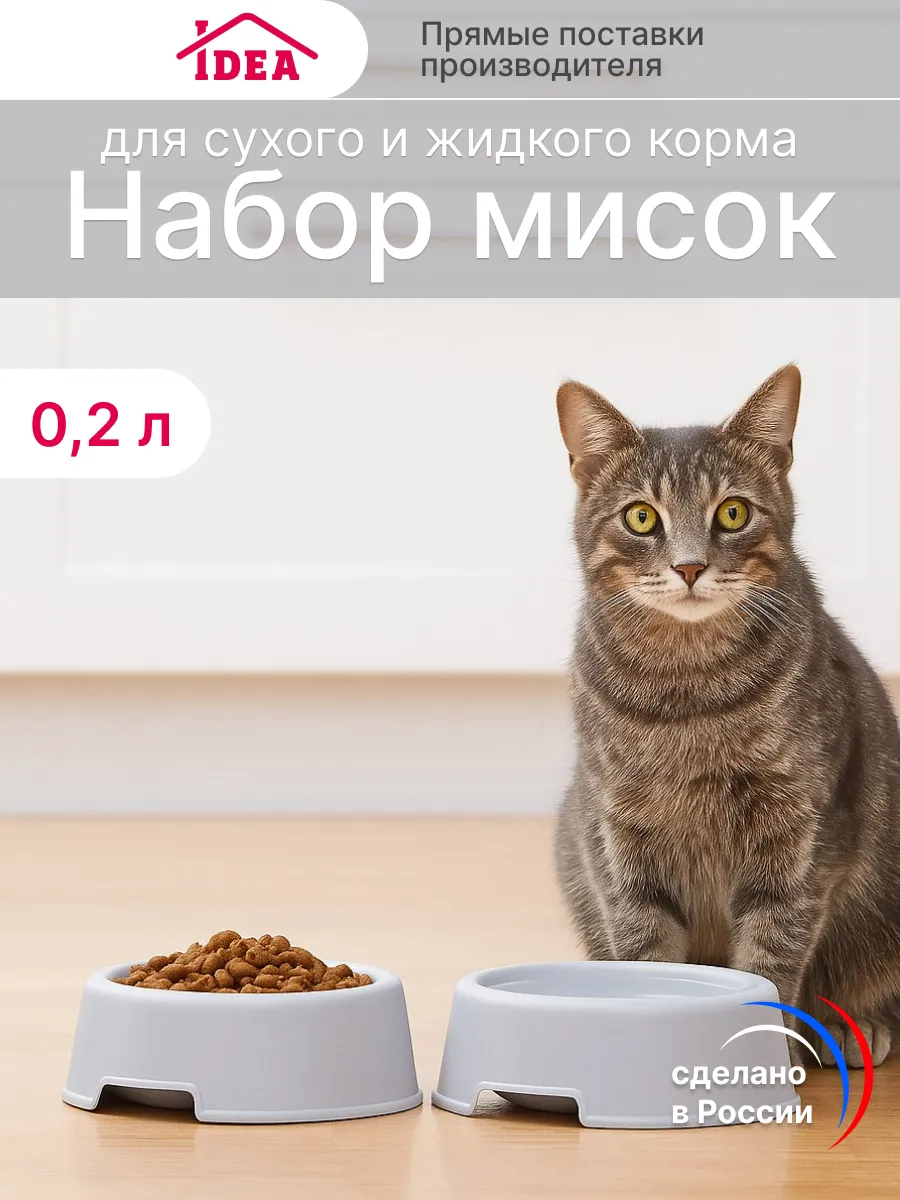 Миска для кошек и собак 2шт