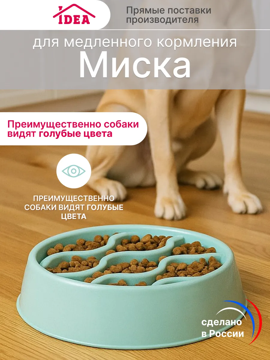 Миска для медленного кормления для собак и кошек