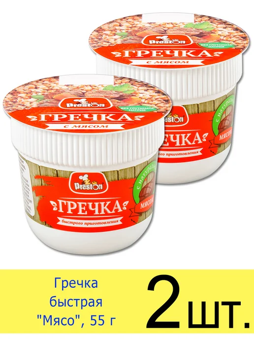 Preston Гречка быстрого приготовления «Мясо» в стакане 55 г, 55 г