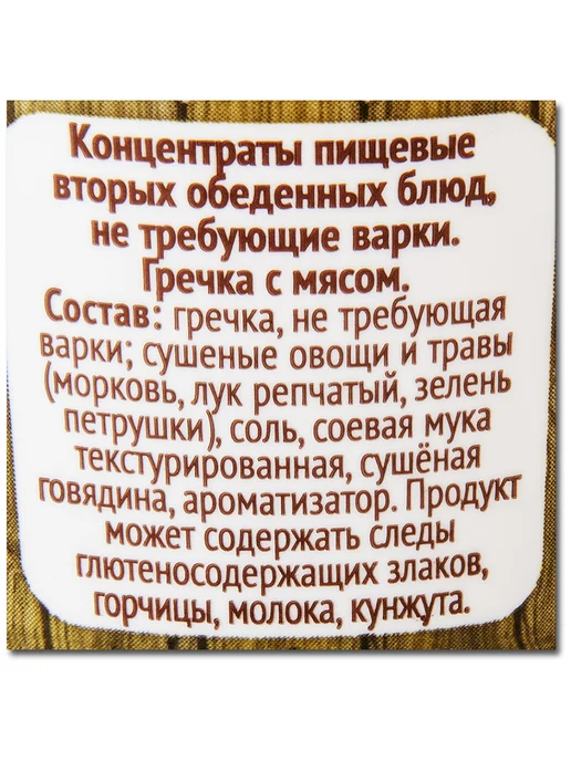 Preston Гречка быстрого приготовления «Мясо» в стакане 55 г, 55 г, фото 3
