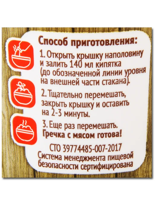Preston Гречка быстрого приготовления «Мясо» в стакане 55 г, 55 г, фото 5