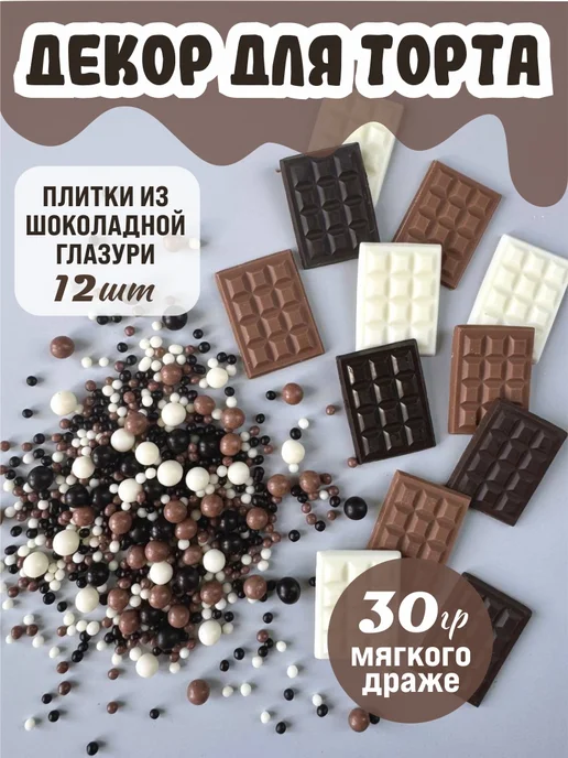 Пряничка Декор для торта съедобный посыпка кондитерская, черный