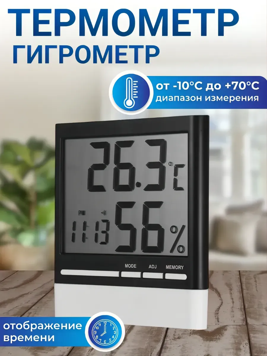 Термометр электронный метеостанция CX-318