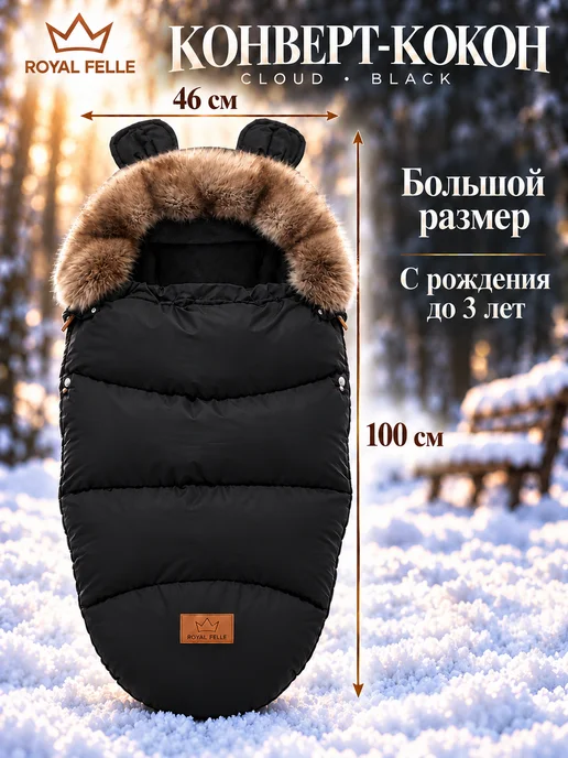 Royal Felle Конверт на выписку для новорождённых в коляску зима, черный, фото 6