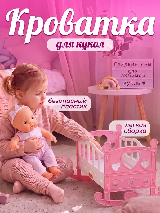 Полесье Кроватка для кукол, белый