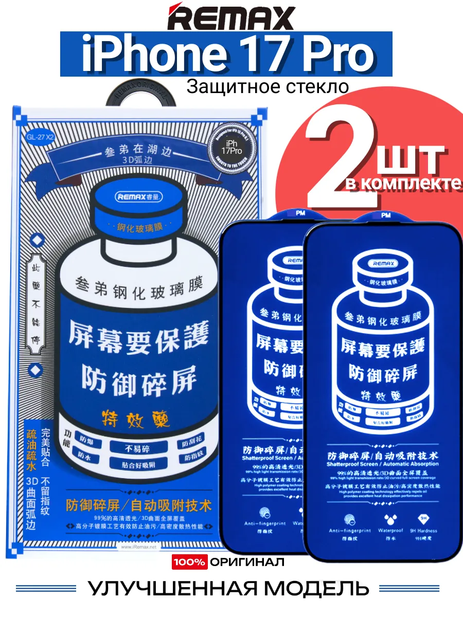 Защитное стекло GL-27 X2 на iPhone 17 Pro (2шт)