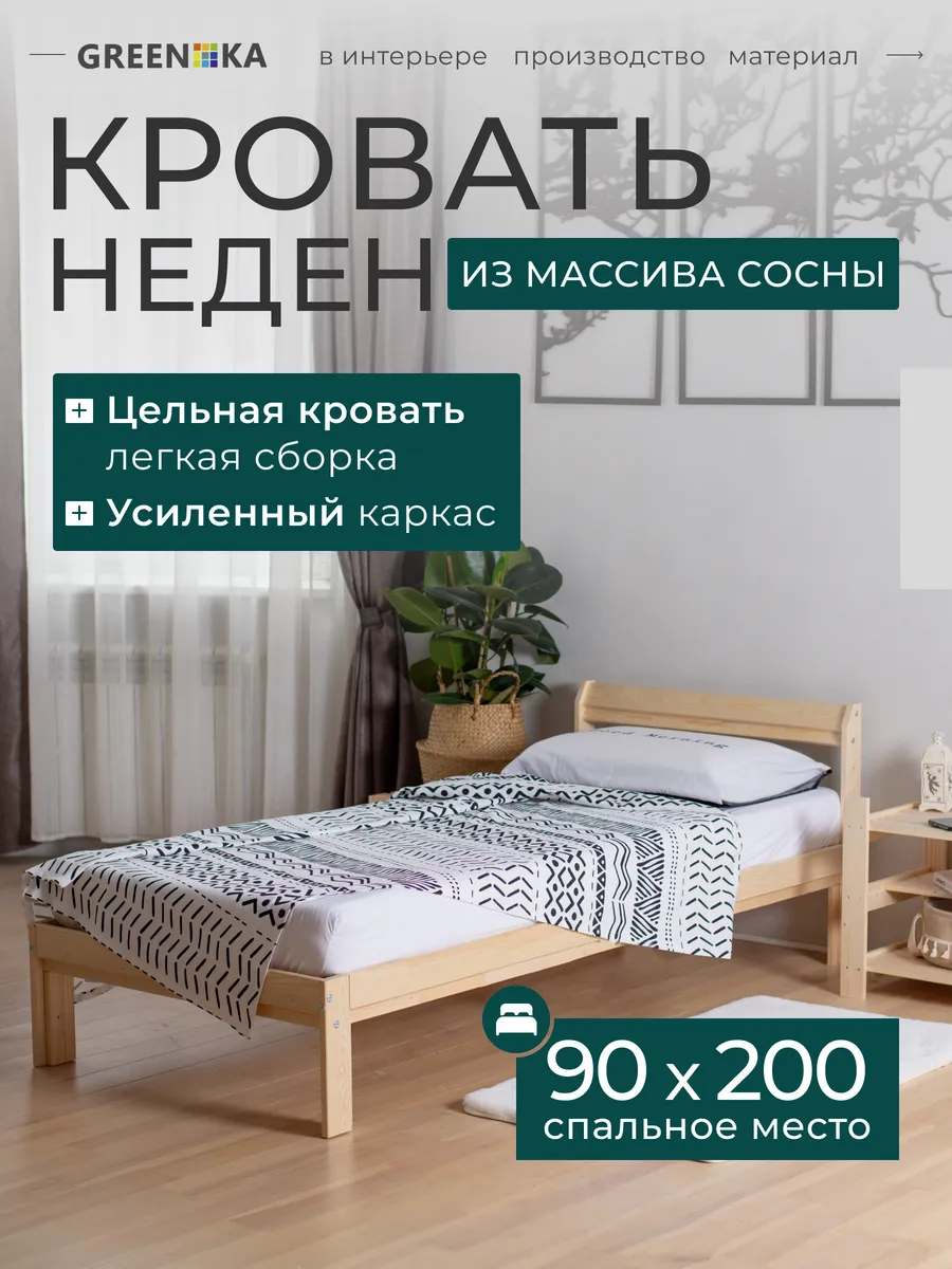 Кровать НЕДЕН / IKEA NEIDEN деревянная ЦЕЛЬНАЯ 90*200 см