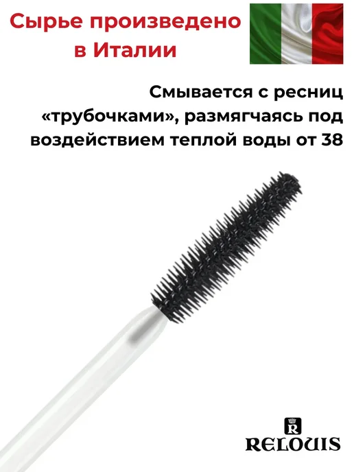 RELOUIS Термостойкая тушь для ресниц белорусская y.o.u, 2 шт, фото 2
