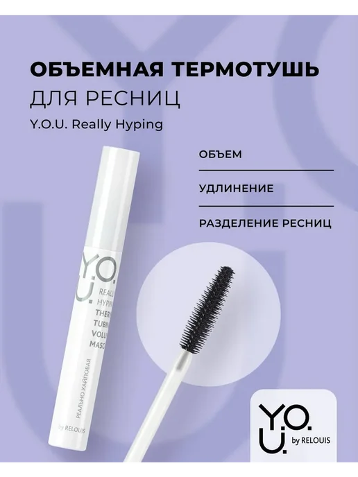 RELOUIS Термостойкая тушь для ресниц белорусская y.o.u, 2 шт, фото 8