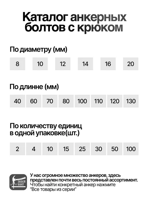 Забей Болт! Анкерный болт с крюком 12х100 мм 4 шт, 12x100 мм, 4 шт, фото 2